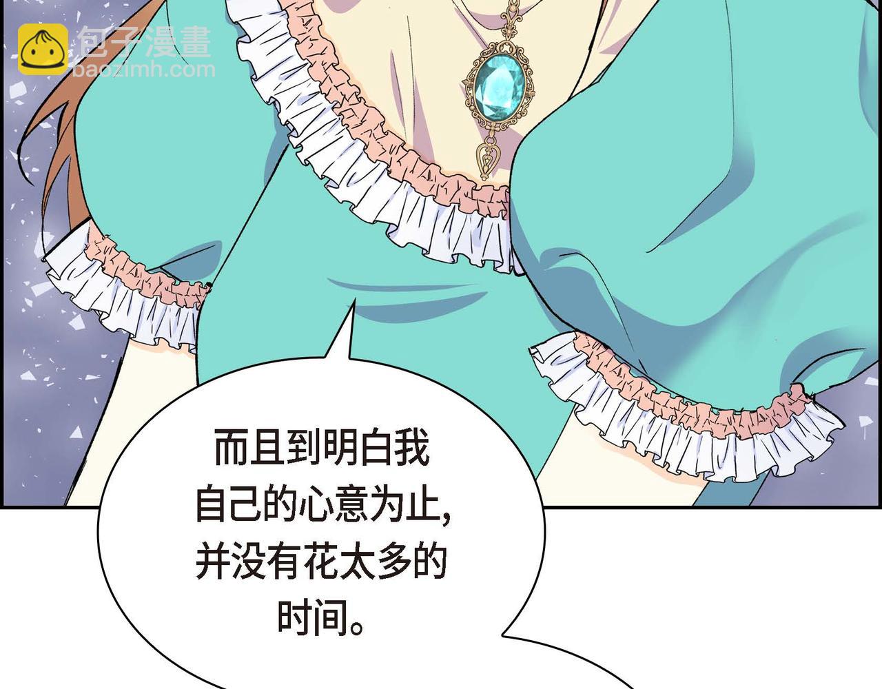 🍶穿越后剧本变了？ 第51话 被打断的幸福 第45页