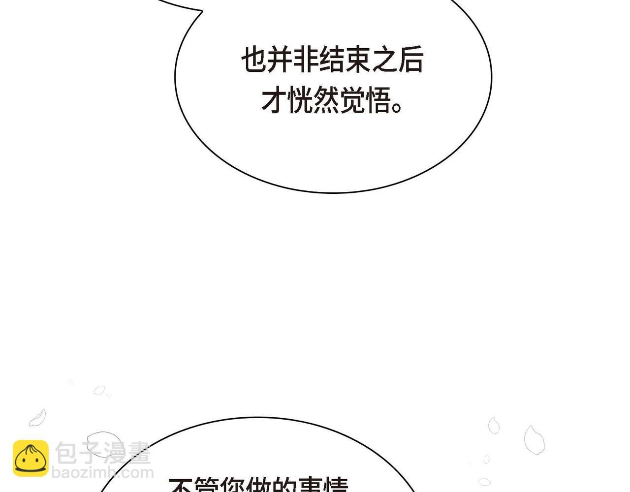 🍶穿越后剧本变了？ 第51话 被打断的幸福 第46页