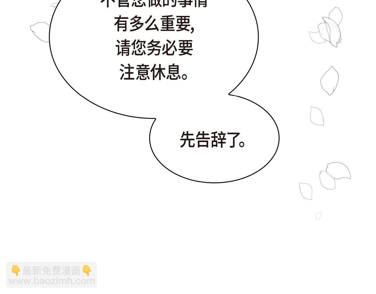 🍶穿越后剧本变了？ 第51话 被打断的幸福 第47页