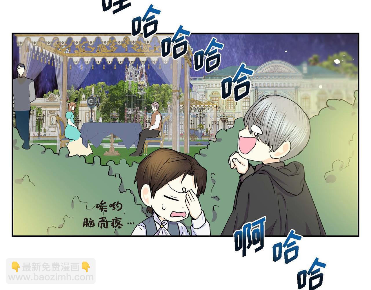 🍶穿越后剧本变了？ 第51话 被打断的幸福 第7页