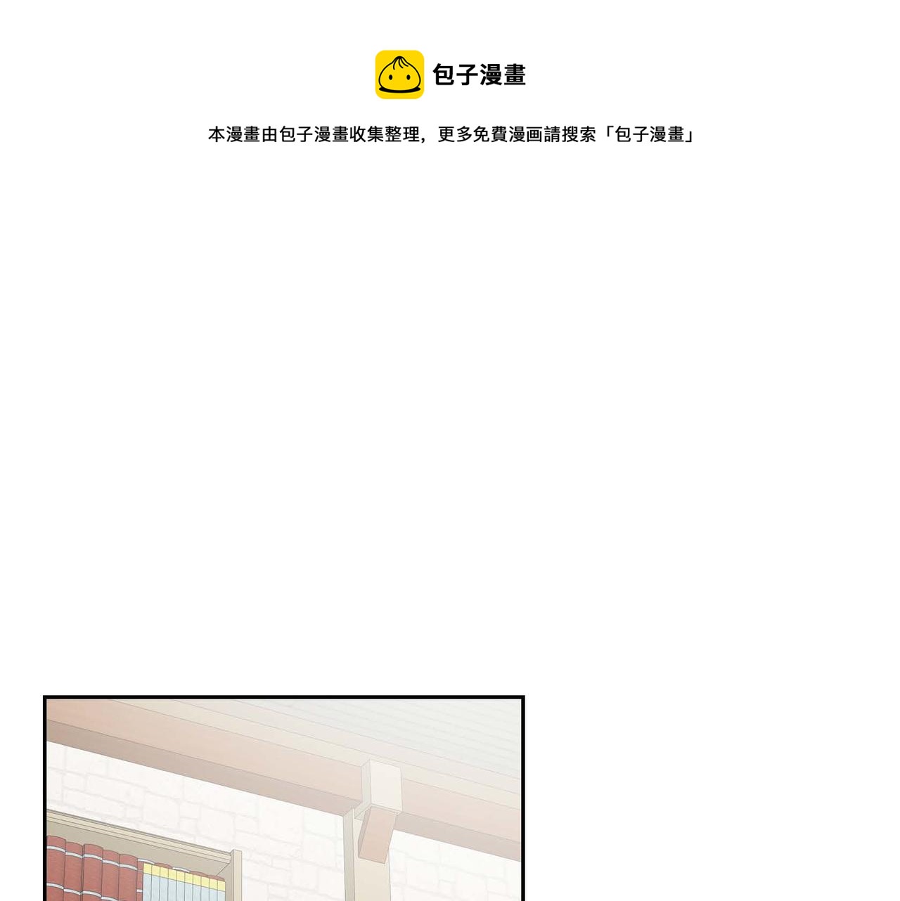 🍶穿越后剧本变了？ 第53话 得罪“大舅子”？ 第1页