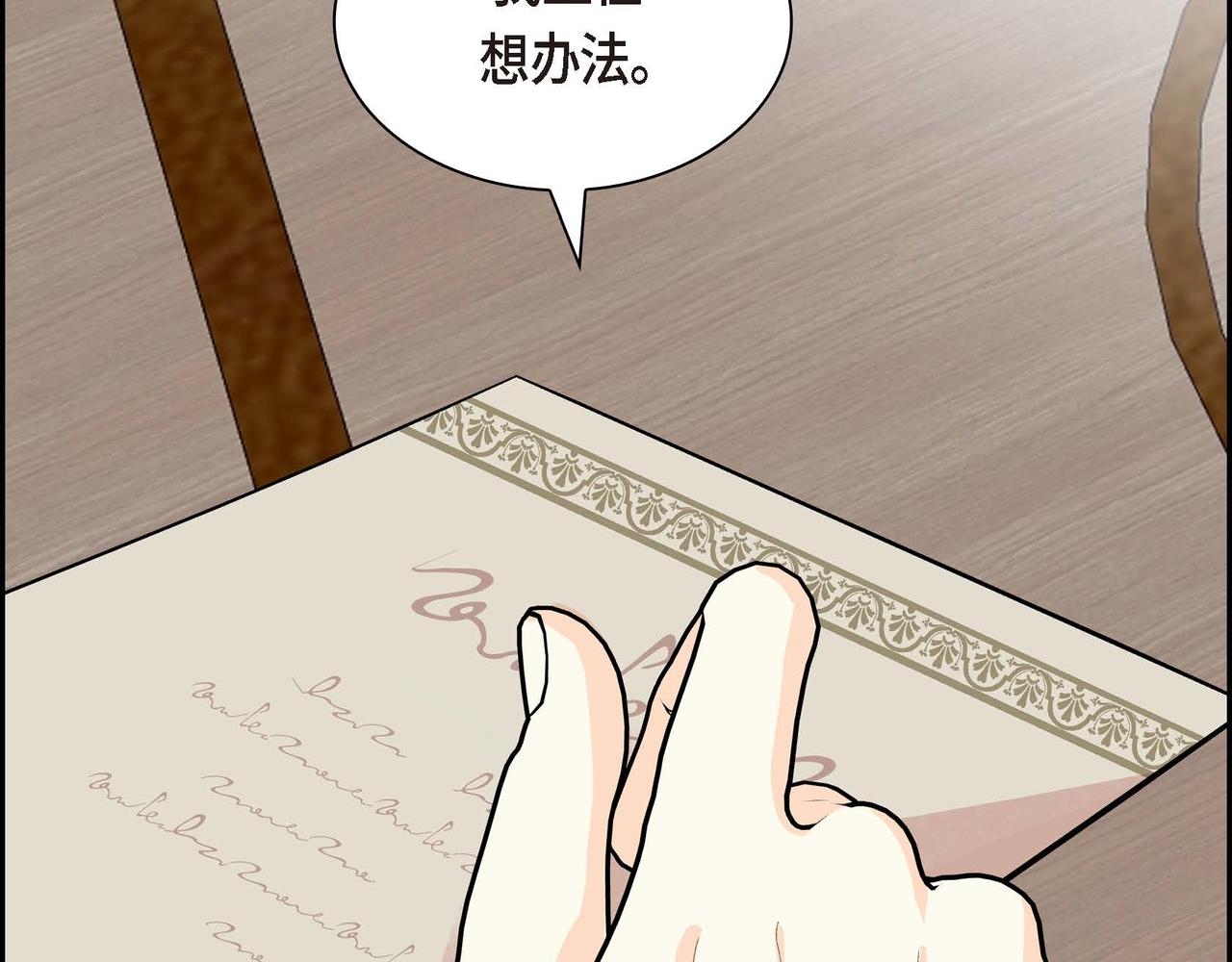 🍶穿越后剧本变了？ 第53话 得罪“大舅子”？ 第16页