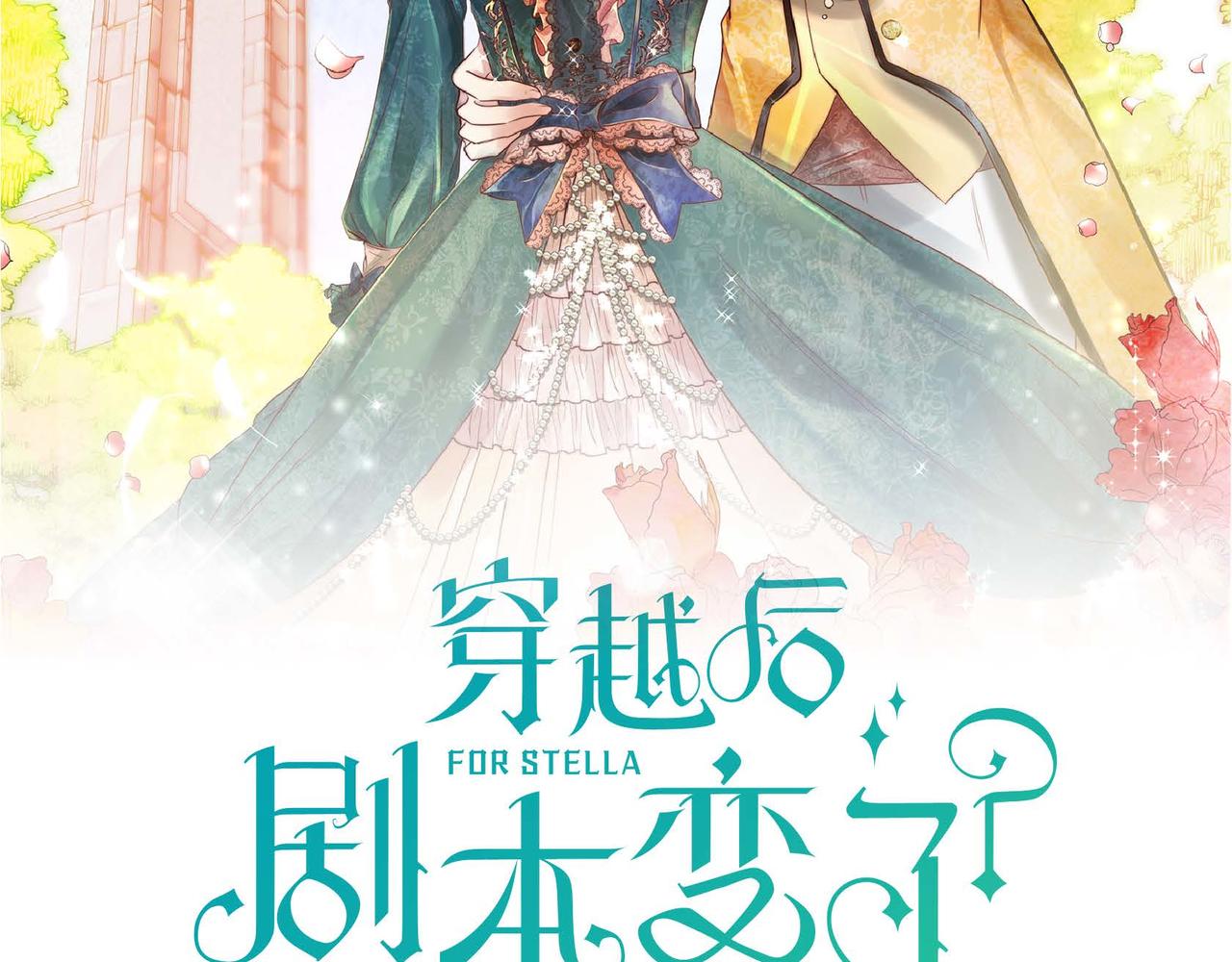 🍶穿越后剧本变了？ 第53话 得罪“大舅子”？ 第20页