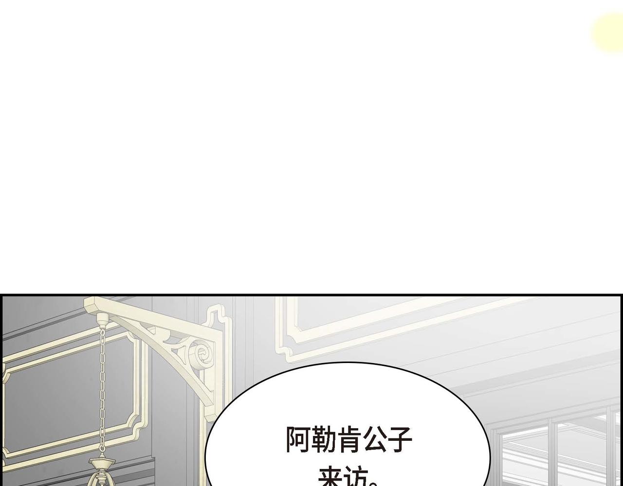 🍶穿越后剧本变了？ 第53话 得罪“大舅子”？ 第25页