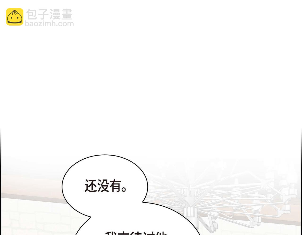 🍶穿越后剧本变了？ 第53话 得罪“大舅子”？ 第3页