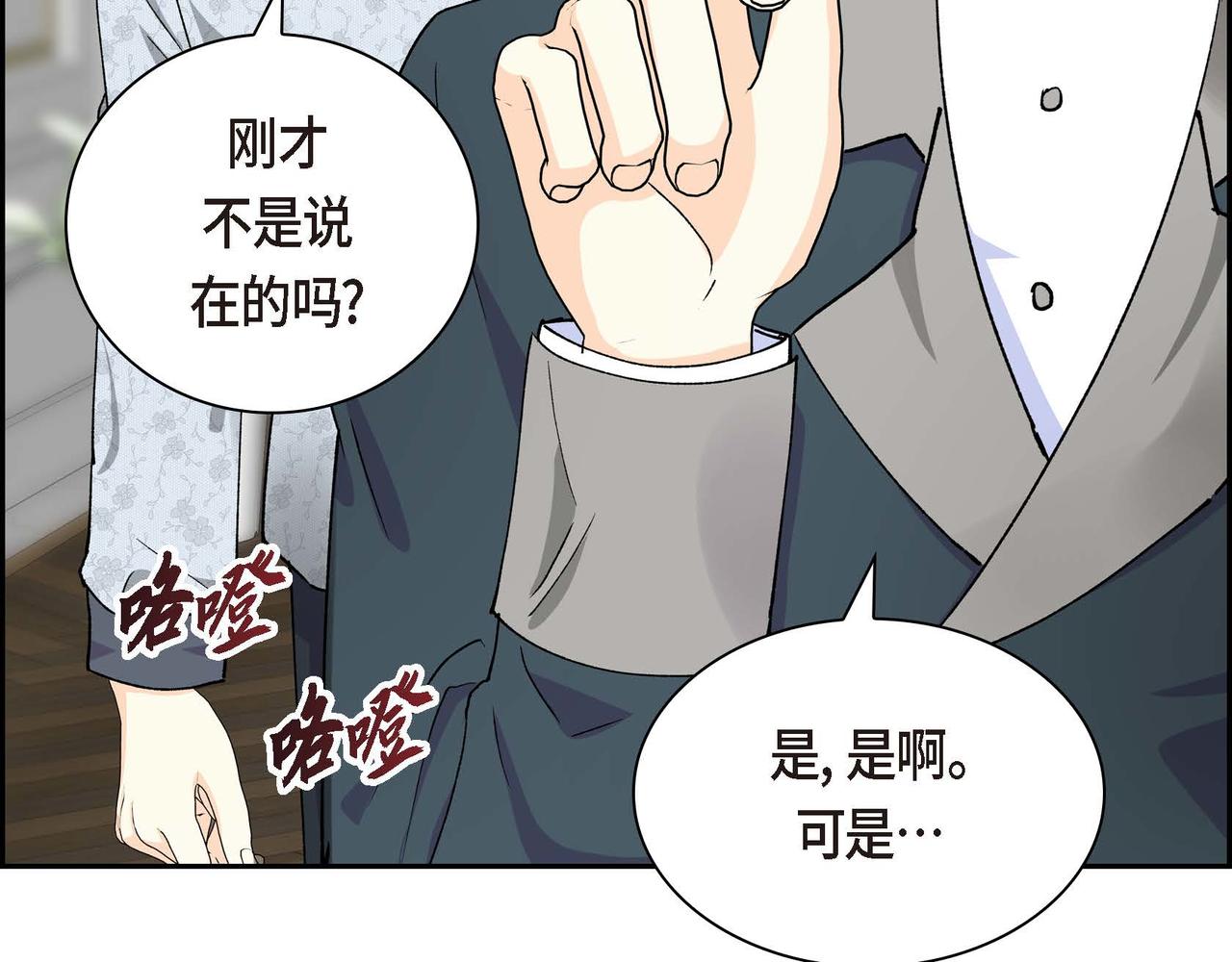🍶穿越后剧本变了？ 第53话 得罪“大舅子”？ 第32页