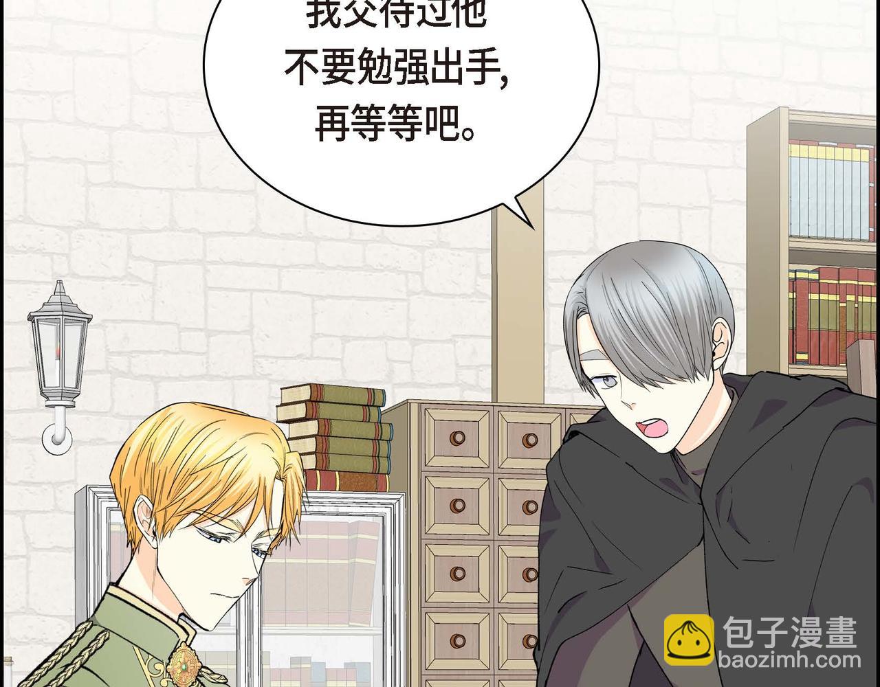 🍶穿越后剧本变了？ 第53话 得罪“大舅子”？ 第4页