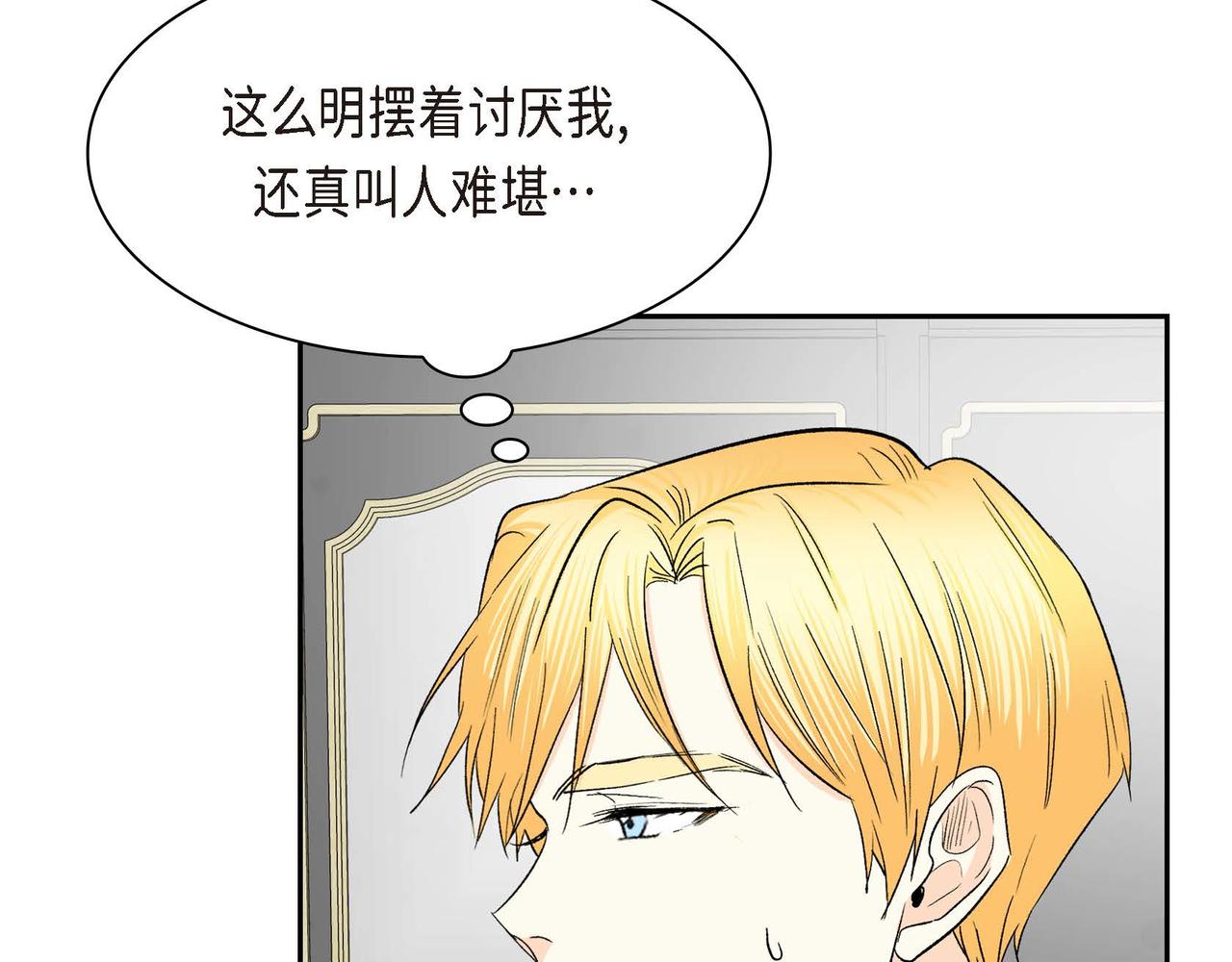 🍶穿越后剧本变了？ 第53话 得罪“大舅子”？ 第43页