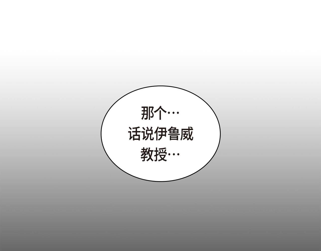 🍶穿越后剧本变了？ 第53话 得罪“大舅子”？ 第45页