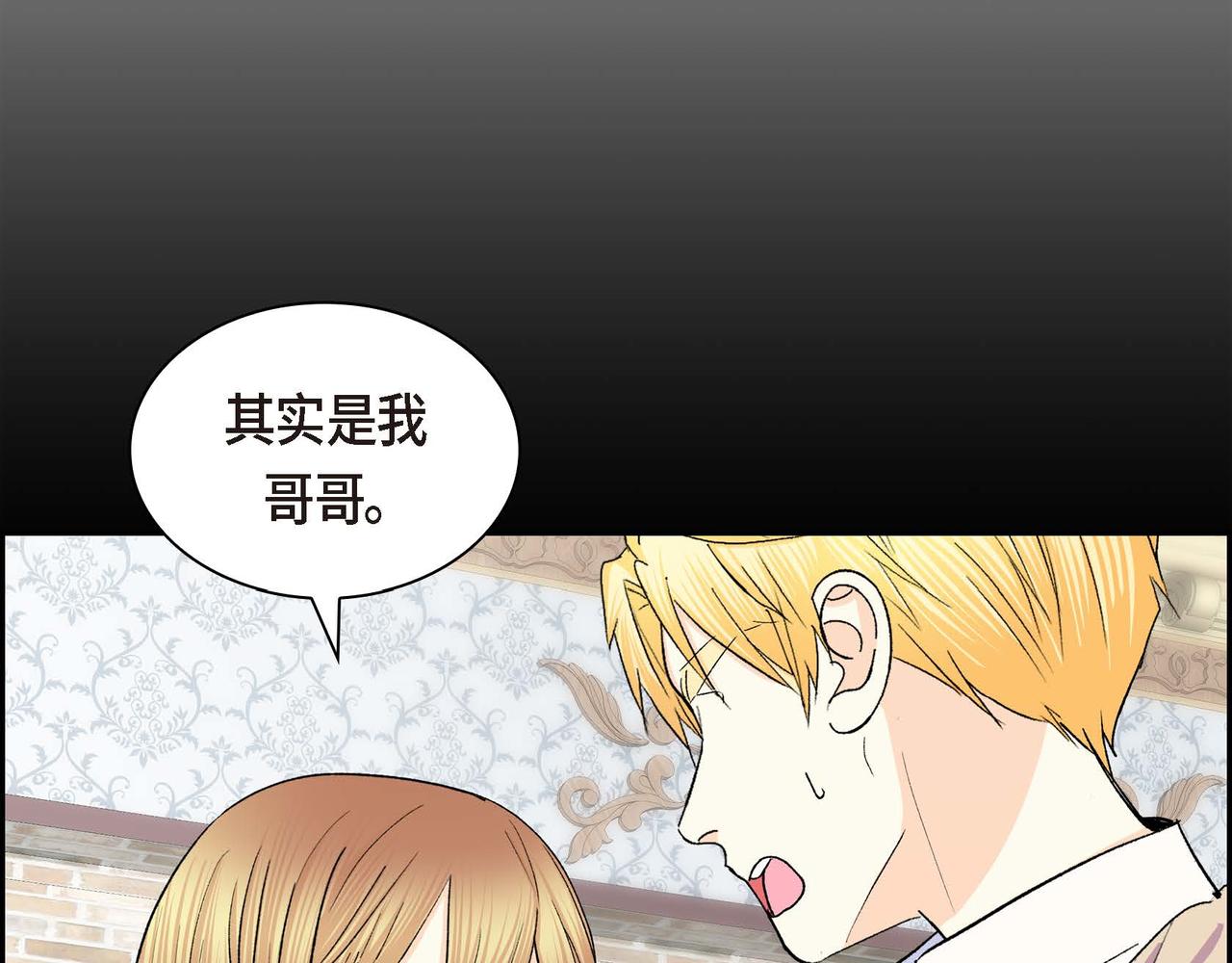 🍶穿越后剧本变了？ 第53话 得罪“大舅子”？ 第46页