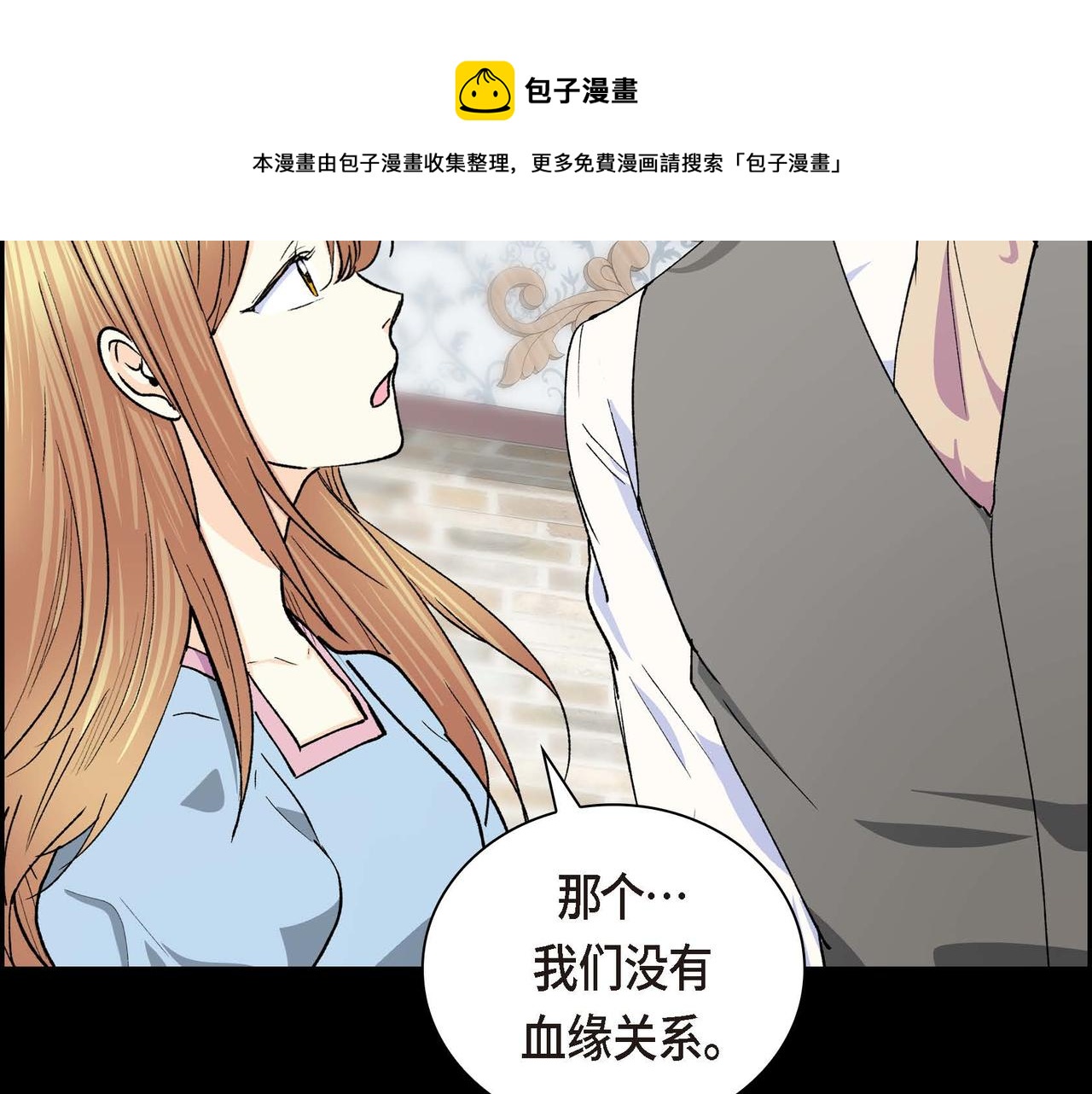 🍶穿越后剧本变了？ 第53话 得罪“大舅子”？ 第50页