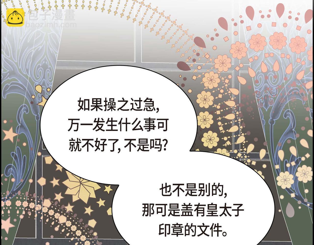 🍶穿越后剧本变了？ 第53话 得罪“大舅子”？ 第7页