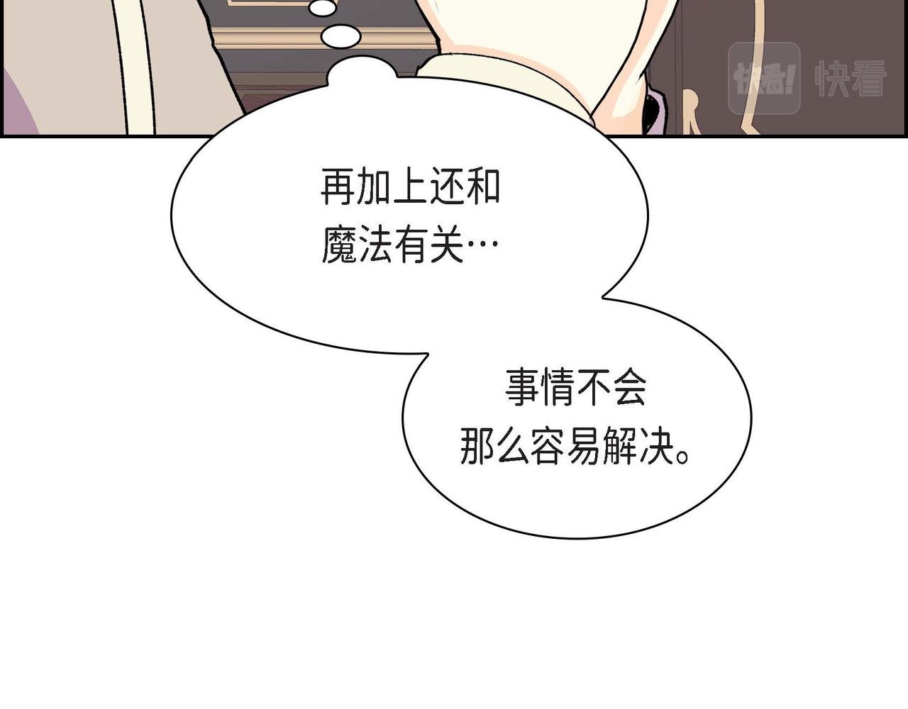 🍶穿越后剧本变了？ 第55话  心意相通 第16页