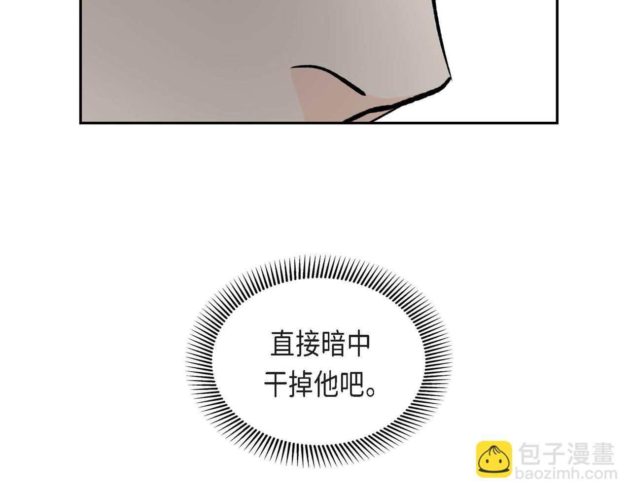 🍶穿越后剧本变了？ 第55话  心意相通 第20页