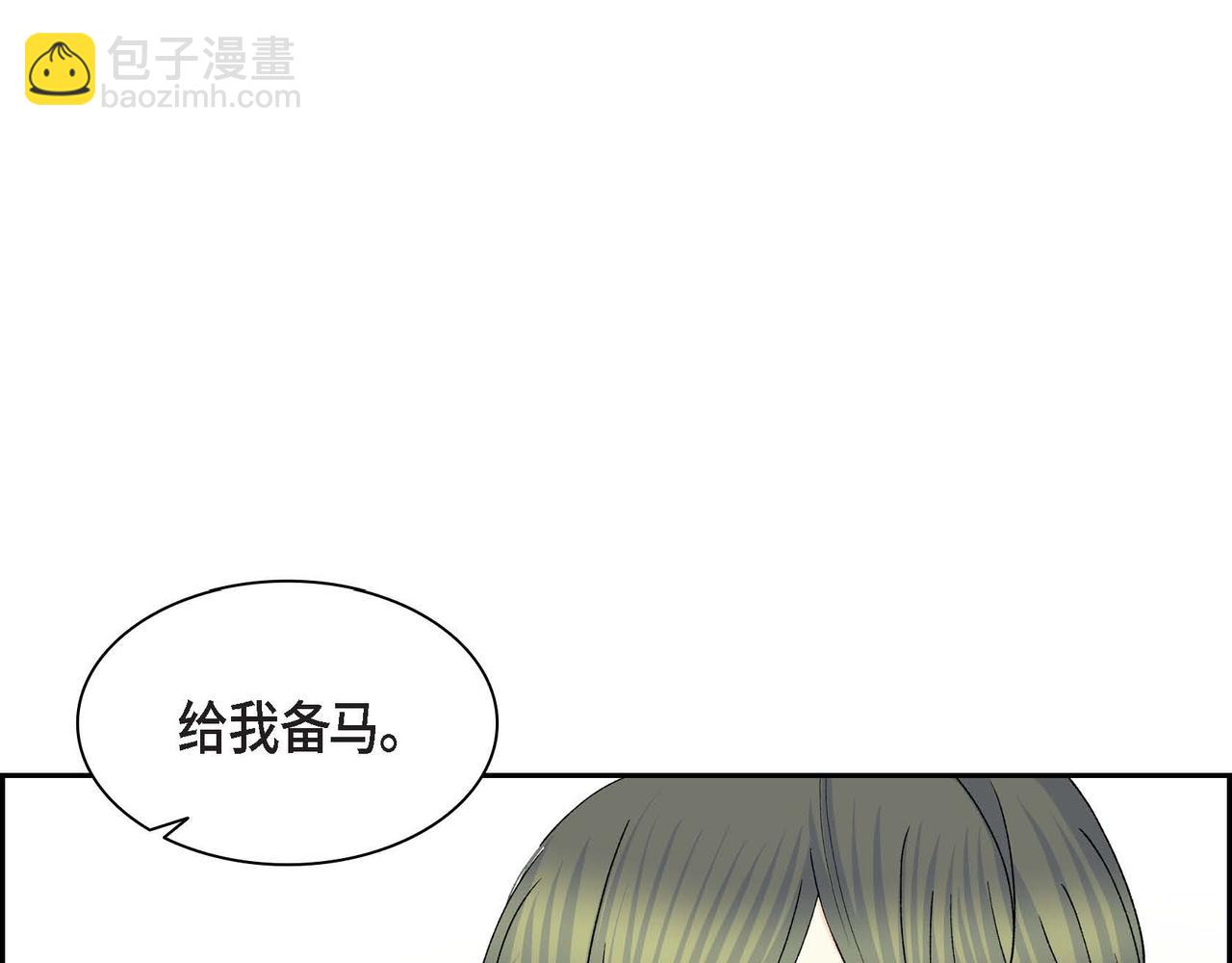 🍶穿越后剧本变了？ 第55话  心意相通 第44页