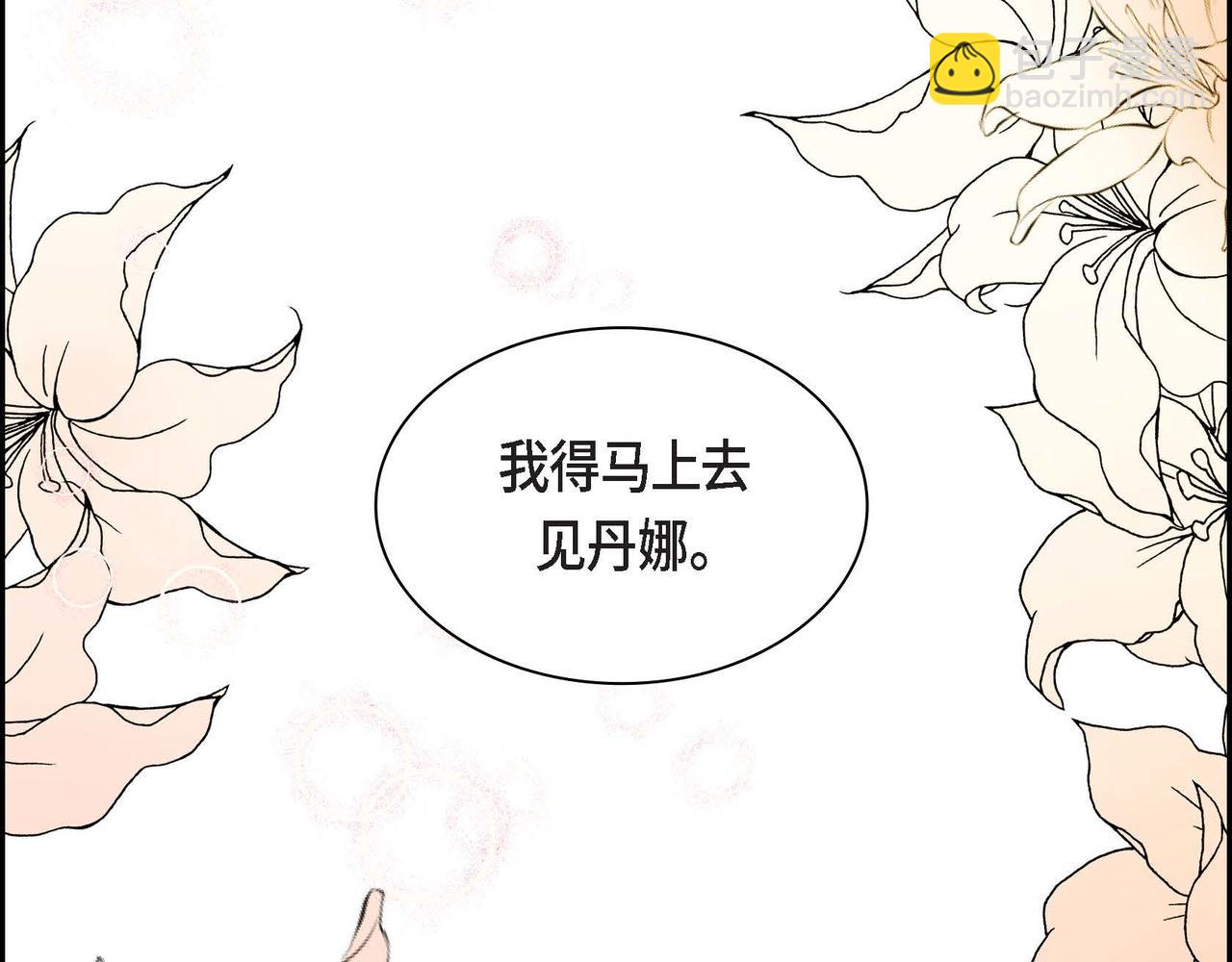 🍶穿越后剧本变了？ 第55话  心意相通 第47页