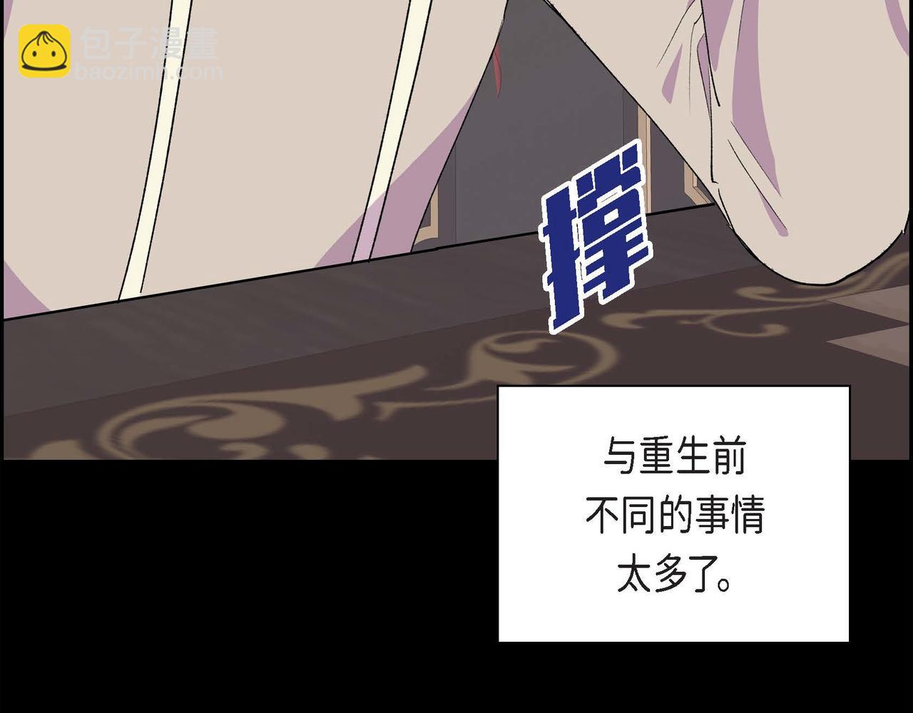 🍶穿越后剧本变了？ 第55话  心意相通 第5页