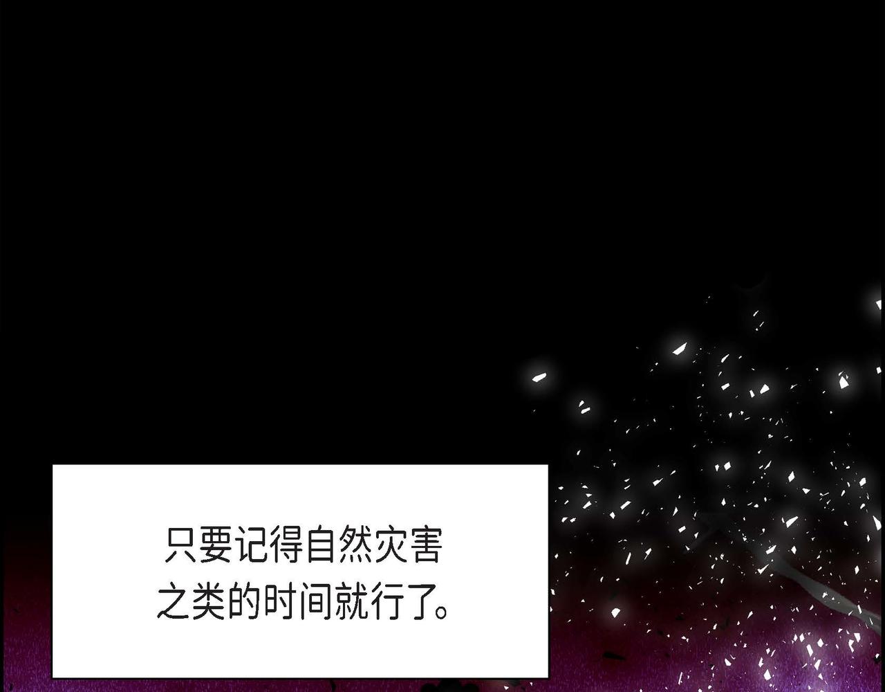 🍶穿越后剧本变了？ 第55话  心意相通 第6页