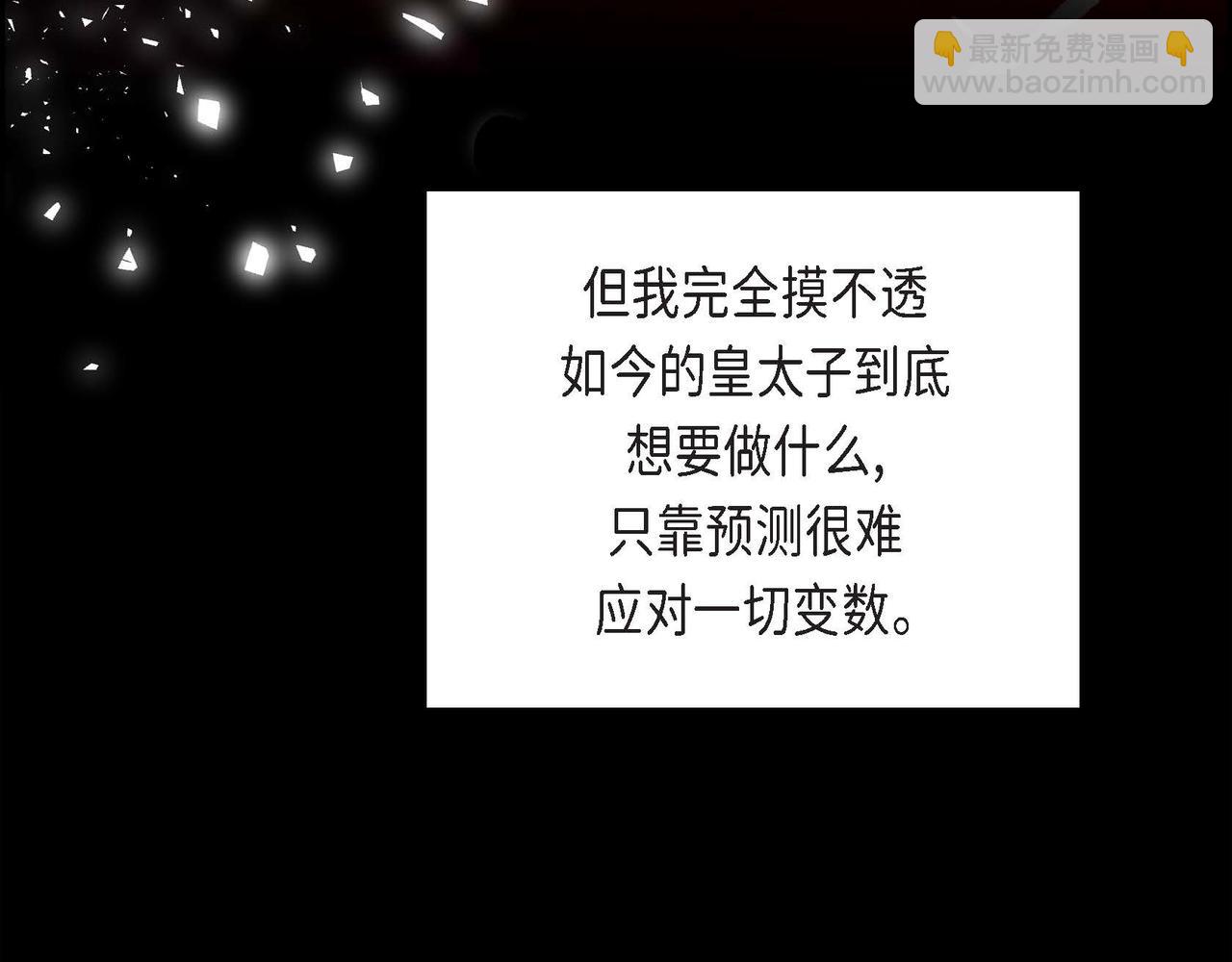 🍶穿越后剧本变了？ 第55话  心意相通 第9页