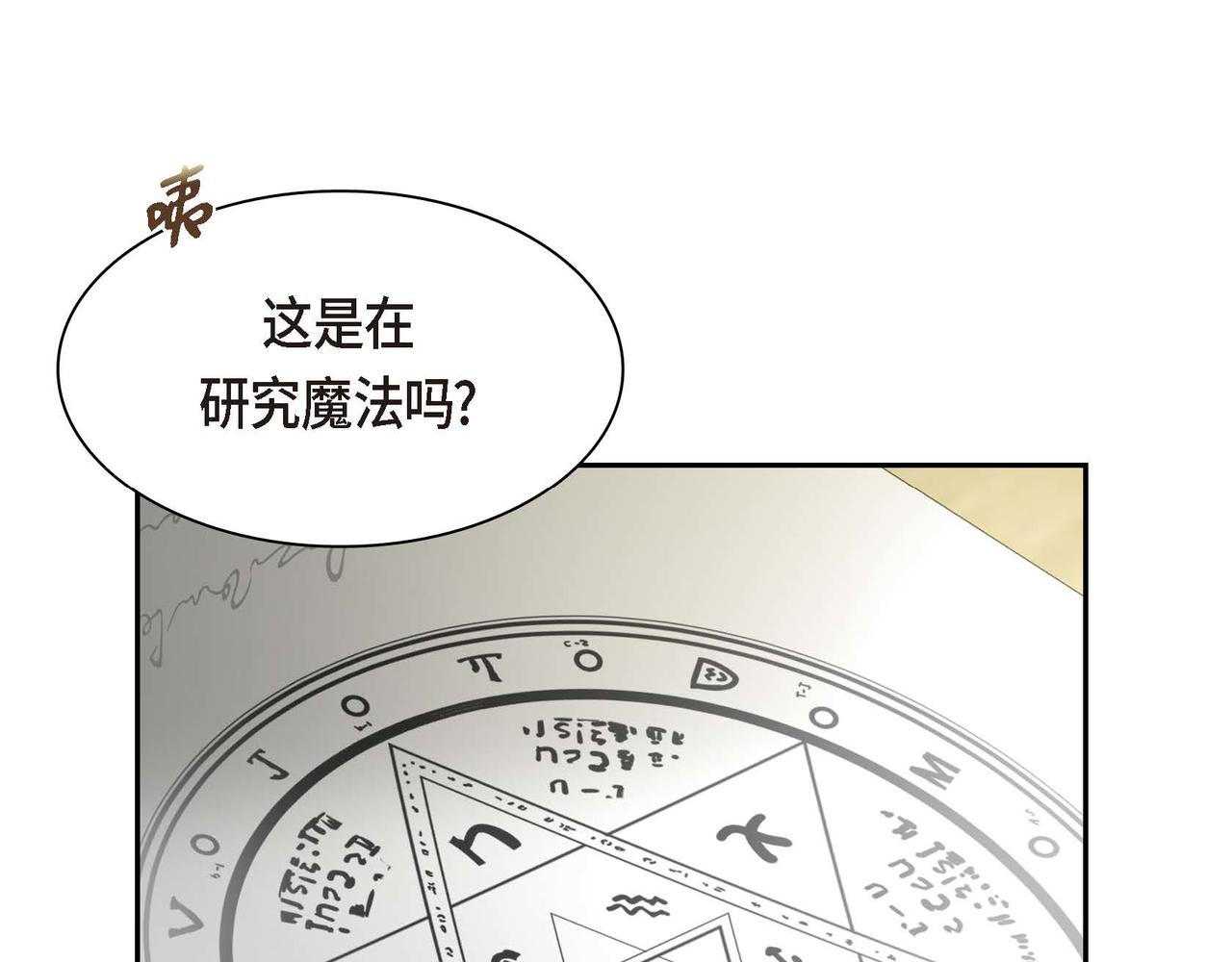 🍶穿越后剧本变了？ 第57话 一句话不同的感觉 第11页