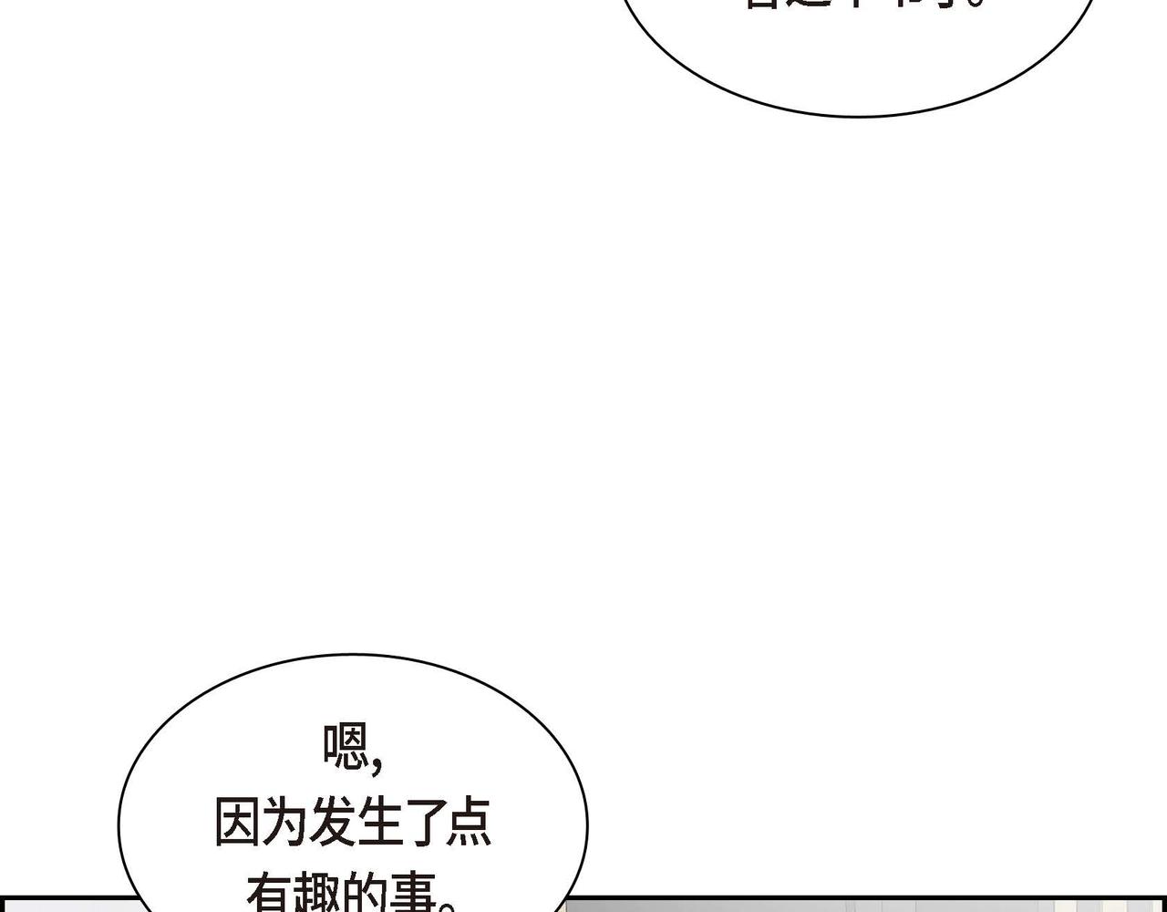 🍶穿越后剧本变了？ 第57话 一句话不同的感觉 第13页