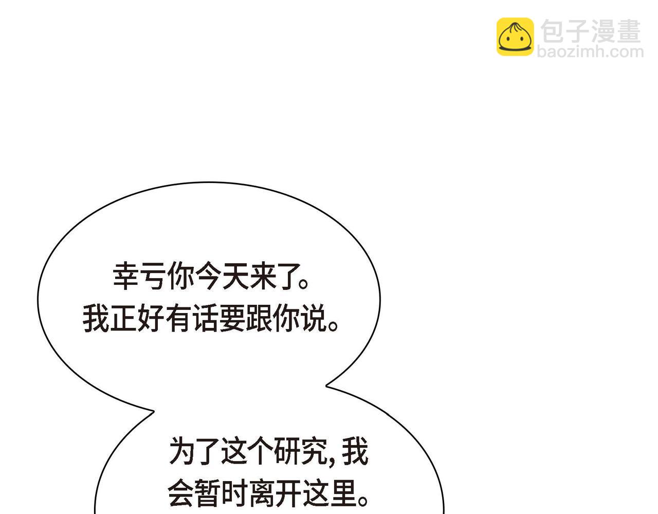🍶穿越后剧本变了？ 第57话 一句话不同的感觉 第20页