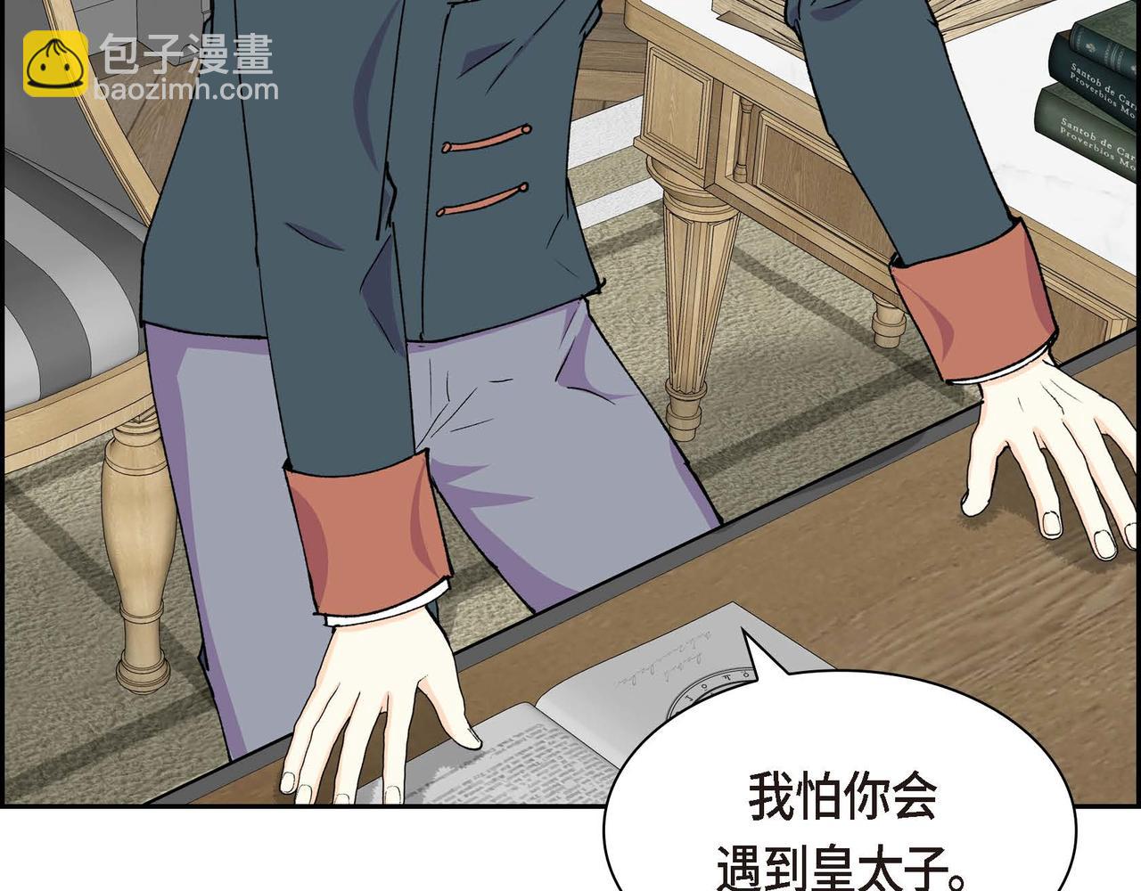 🍶穿越后剧本变了？ 第57话 一句话不同的感觉 第22页