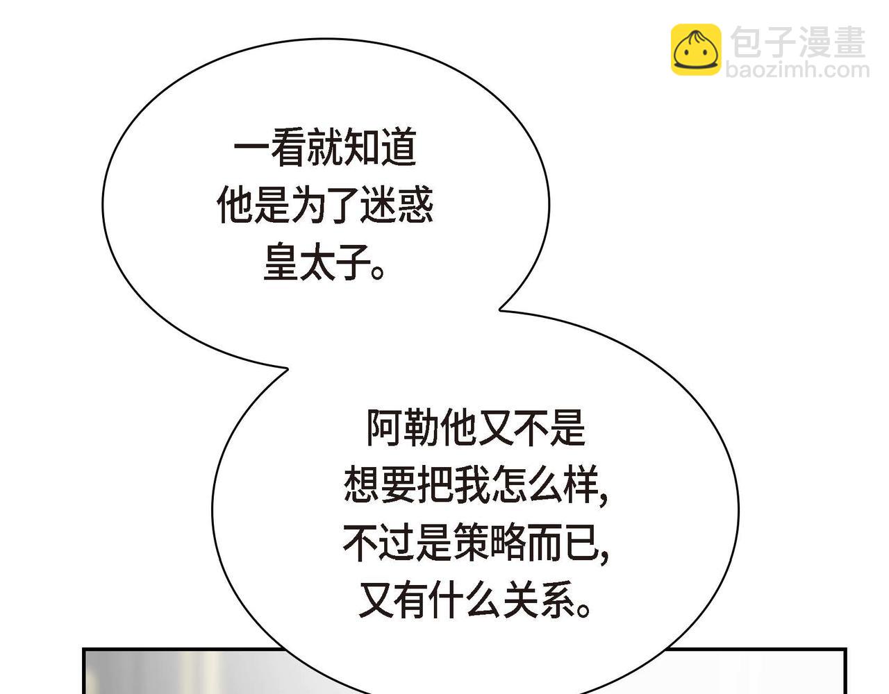 🍶穿越后剧本变了？ 第57话 一句话不同的感觉 第35页