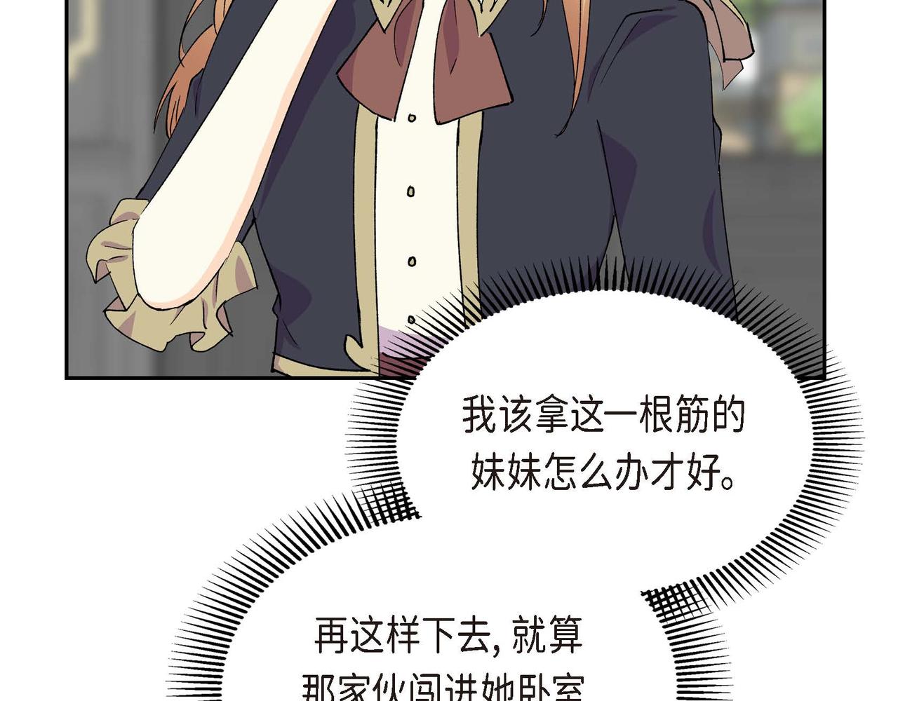 🍶穿越后剧本变了？ 第57话 一句话不同的感觉 第42页