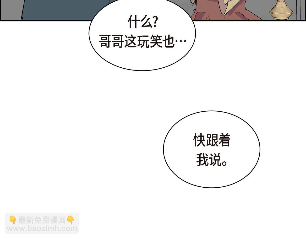 🍶穿越后剧本变了？ 第57话 一句话不同的感觉 第48页