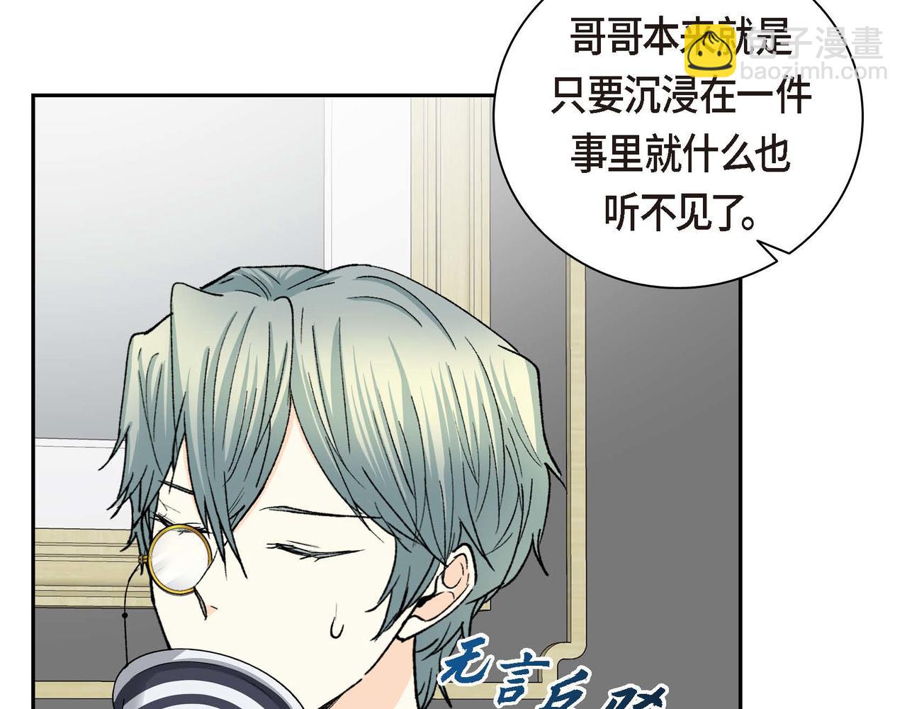 🍶穿越后剧本变了？ 第57话 一句话不同的感觉 第7页