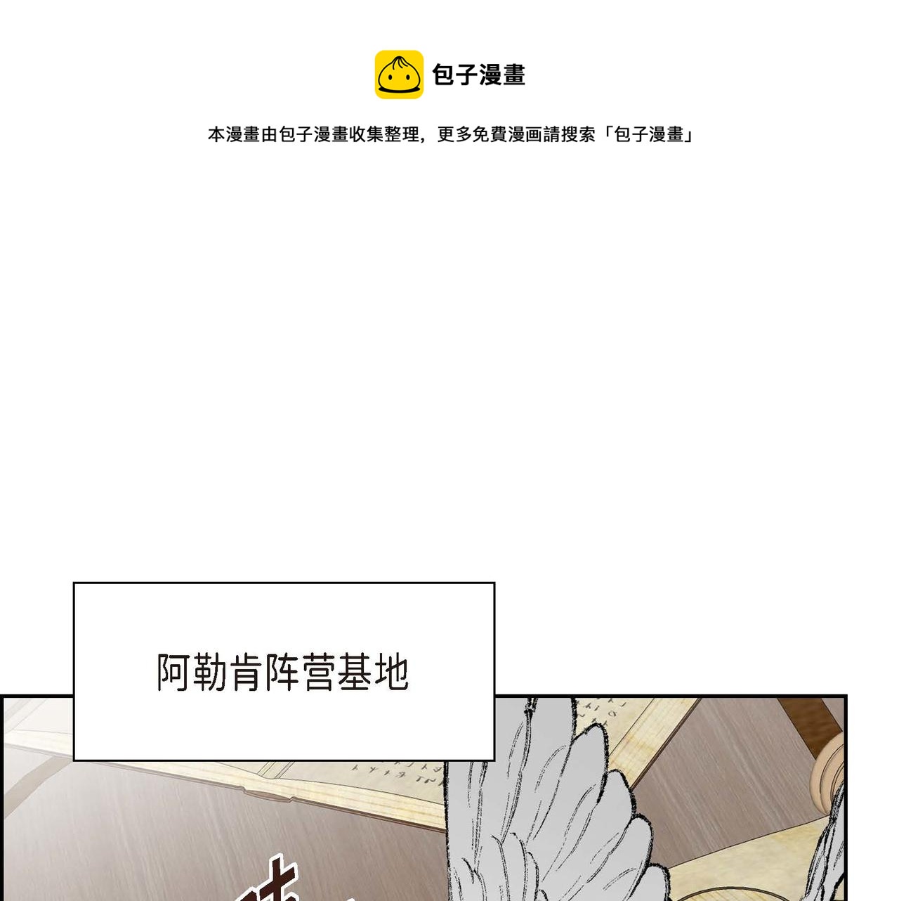 🍶穿越后剧本变了？ 第59话 前往矿山 第1页