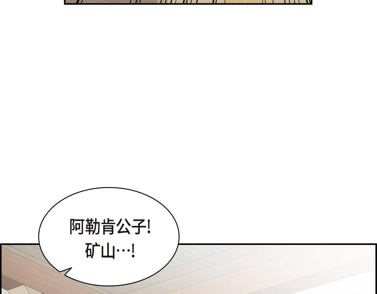 🍶穿越后剧本变了？ 第59话 前往矿山 第11页