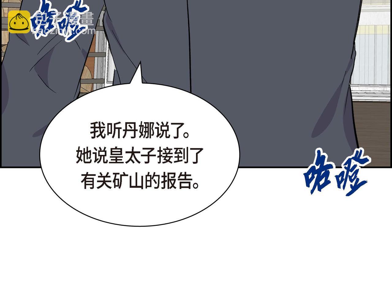 🍶穿越后剧本变了？ 第59话 前往矿山 第14页