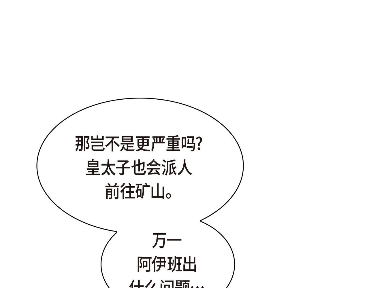 🍶穿越后剧本变了？ 第59话 前往矿山 第15页