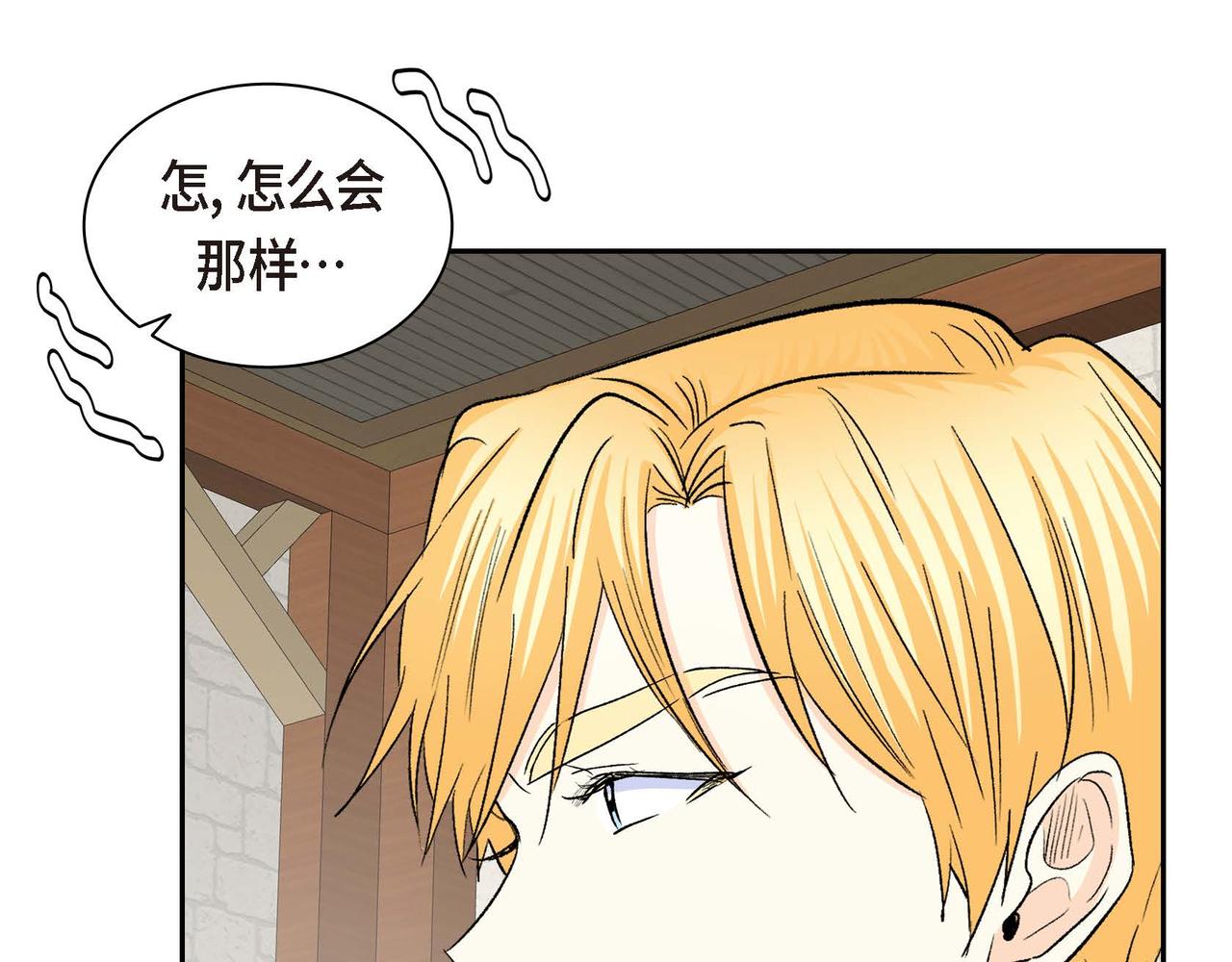 🍶穿越后剧本变了？ 第59话 前往矿山 第24页
