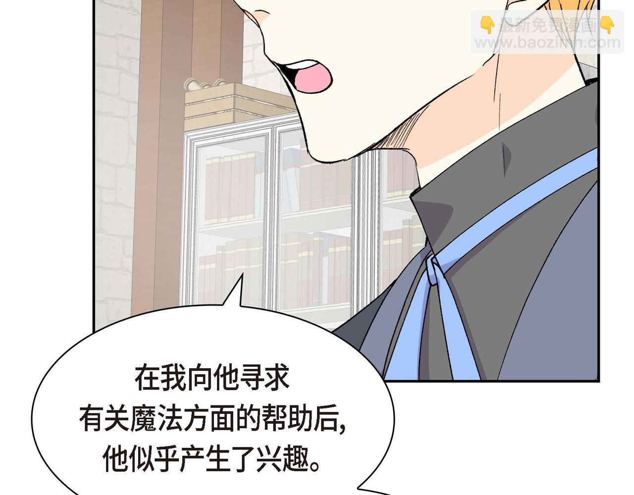 🍶穿越后剧本变了？ 第59话 前往矿山 第25页