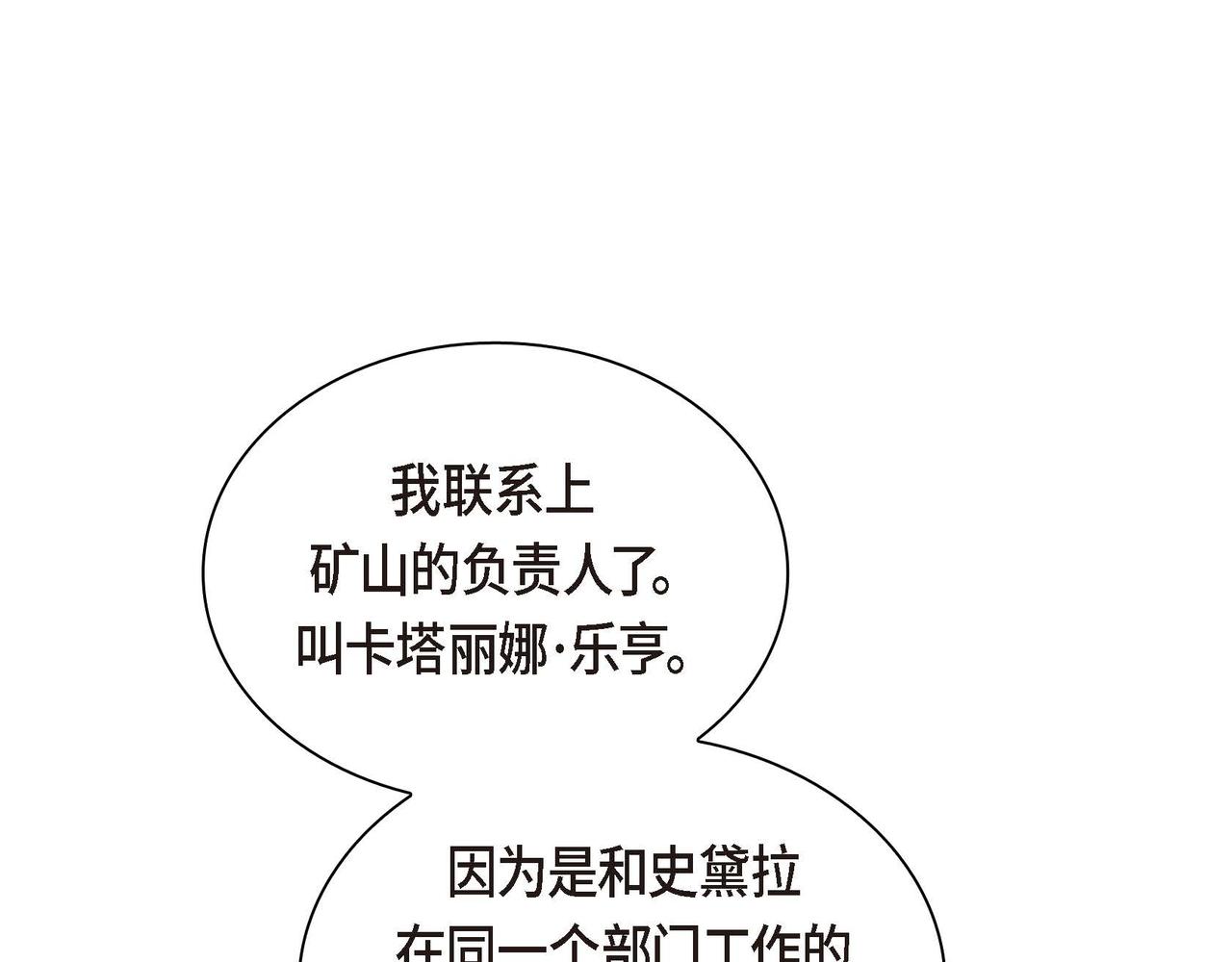🍶穿越后剧本变了？ 第59话 前往矿山 第33页