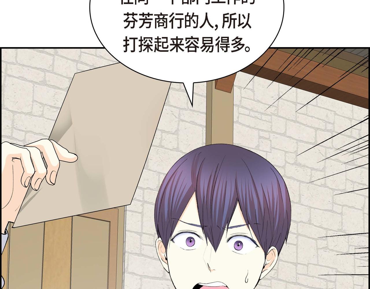 🍶穿越后剧本变了？ 第59话 前往矿山 第34页