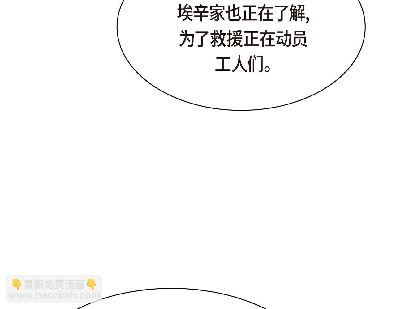 🍶穿越后剧本变了？ 第59话 前往矿山 第36页