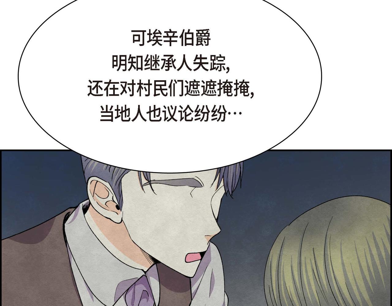 🍶穿越后剧本变了？ 第59话 前往矿山 第37页