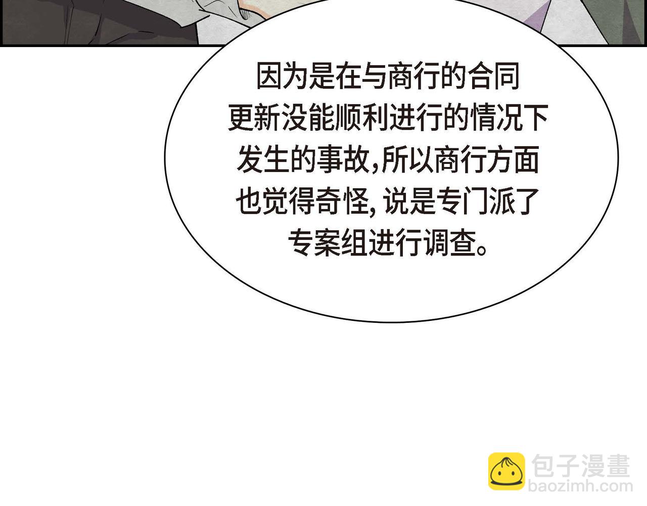 🍶穿越后剧本变了？ 第59话 前往矿山 第39页
