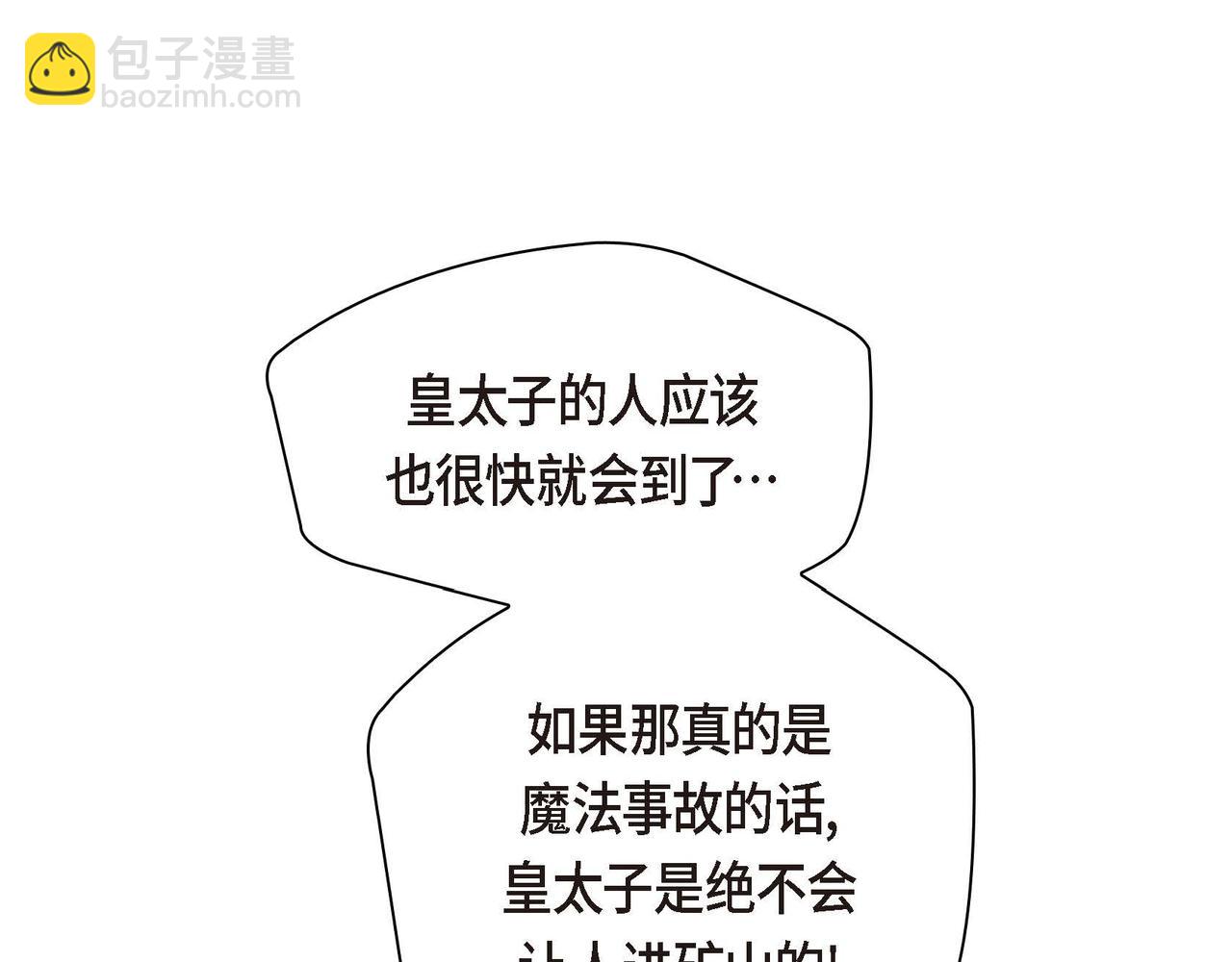 🍶穿越后剧本变了？ 第59话 前往矿山 第40页