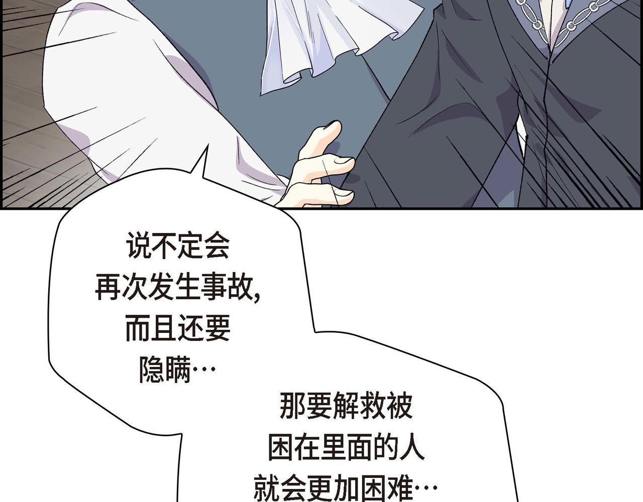 🍶穿越后剧本变了？ 第59话 前往矿山 第42页
