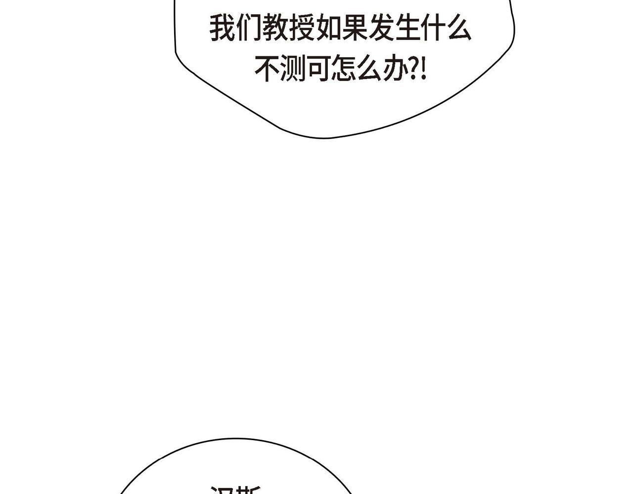 🍶穿越后剧本变了？ 第59话 前往矿山 第43页
