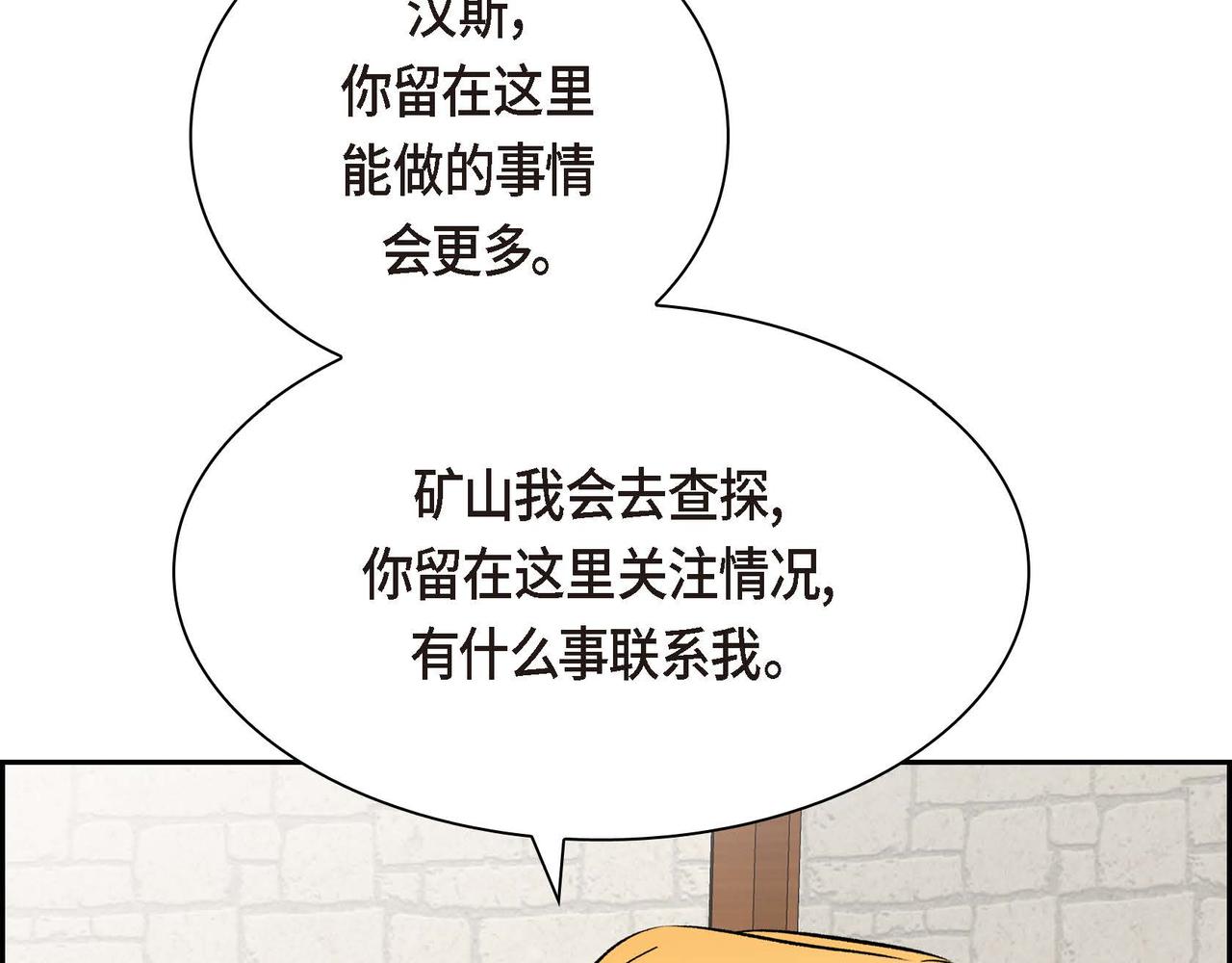 🍶穿越后剧本变了？ 第59话 前往矿山 第44页