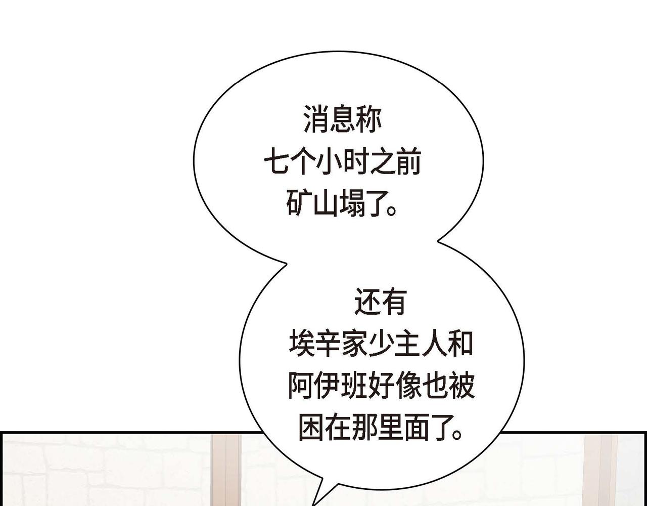 🍶穿越后剧本变了？ 第59话 前往矿山 第5页