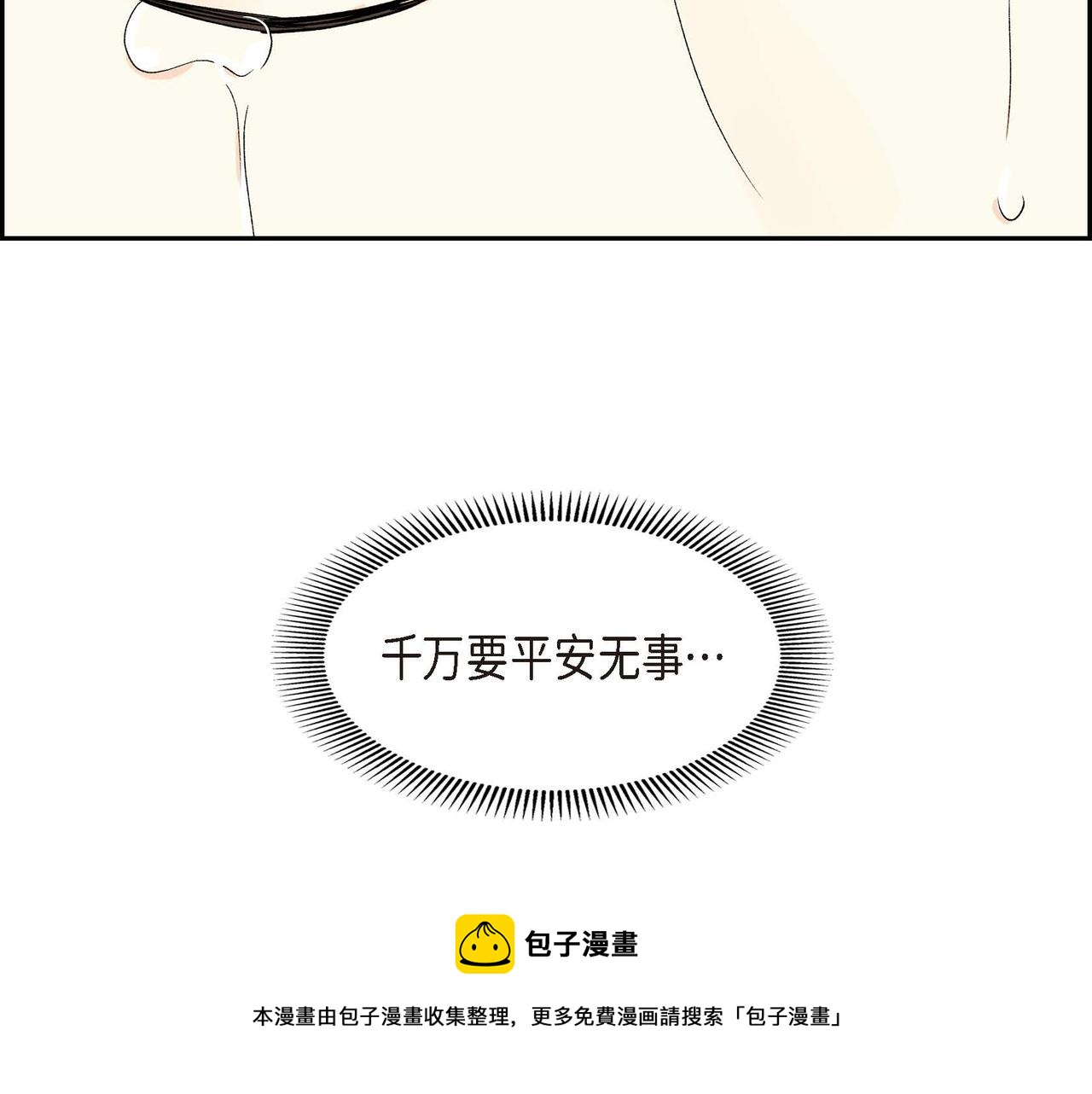 🍶穿越后剧本变了？ 第59话 前往矿山 第50页