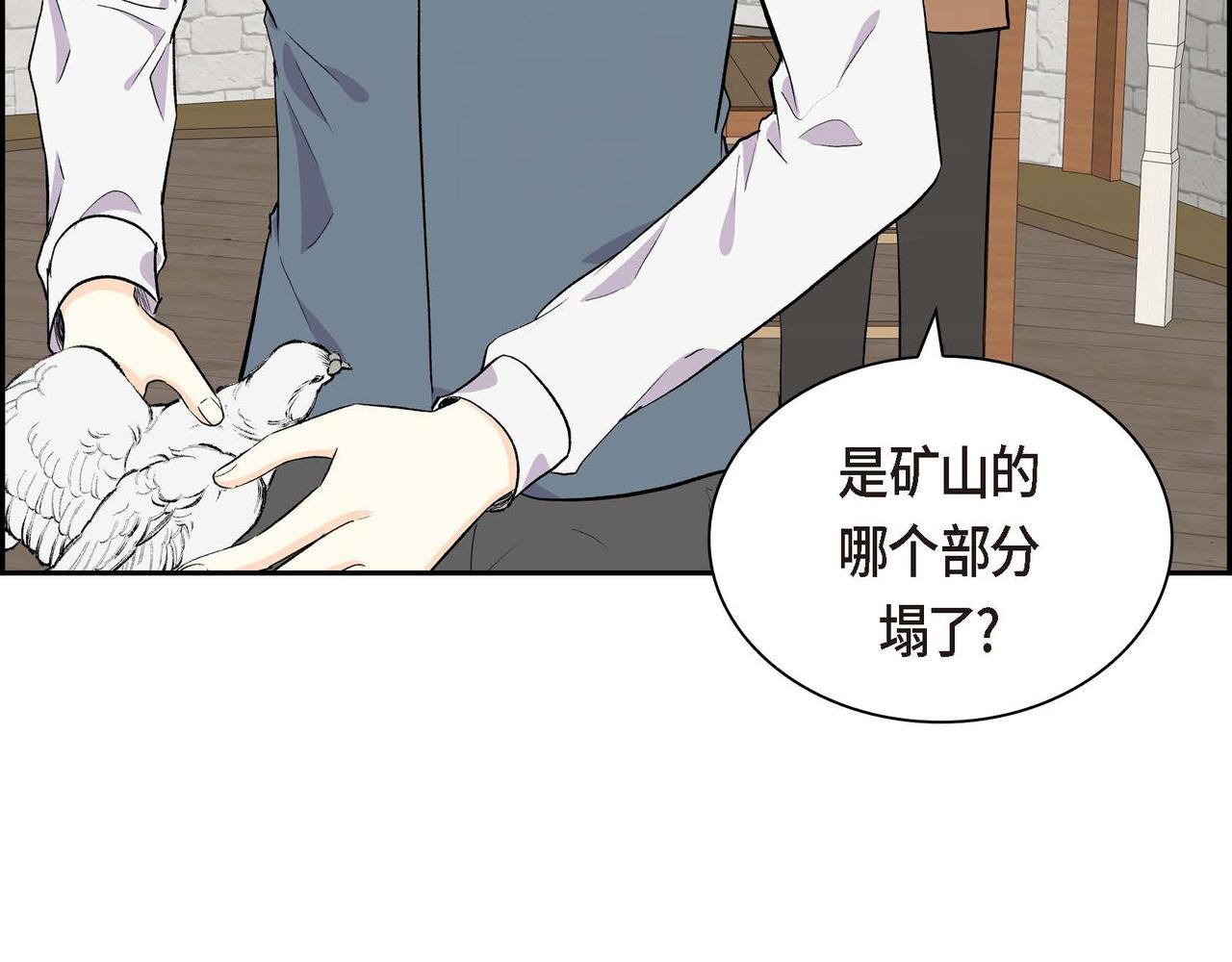 🍶穿越后剧本变了？ 第59话 前往矿山 第7页