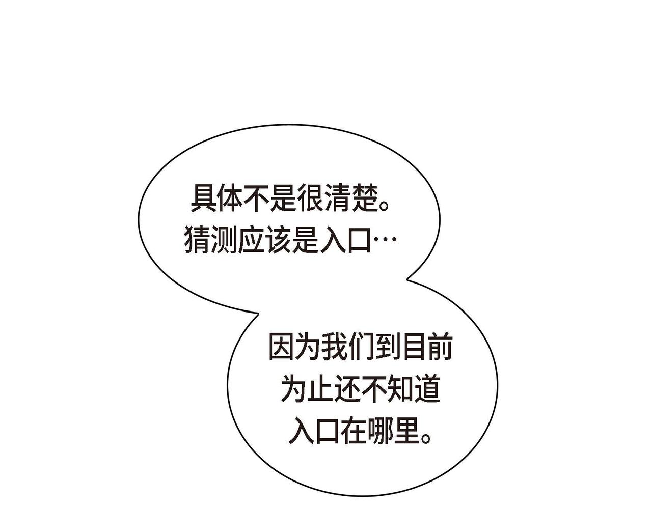 🍶穿越后剧本变了？ 第59话 前往矿山 第8页
